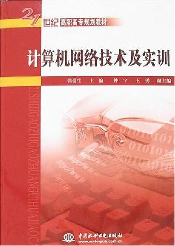 計算機網(wǎng)絡技術及實訓 計算機技術培訓的核心路徑