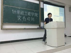 計算機工程學院團委學生會內(nèi)部培訓第一期之文書培訓